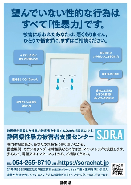 SORA広報画像.jpg