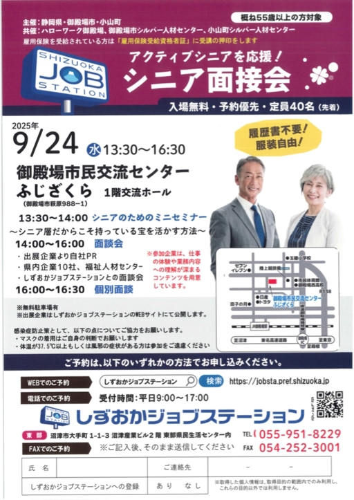 チラシシニア面接会.jpg