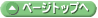トップページへ