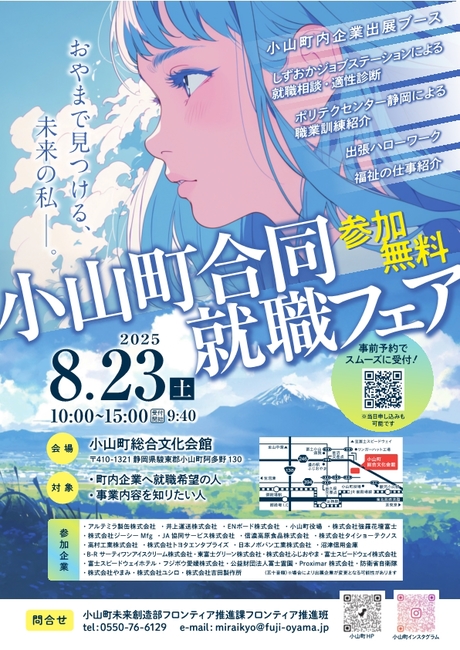 小山町就職フェアチラシA4-（最終版）6.24.jpg