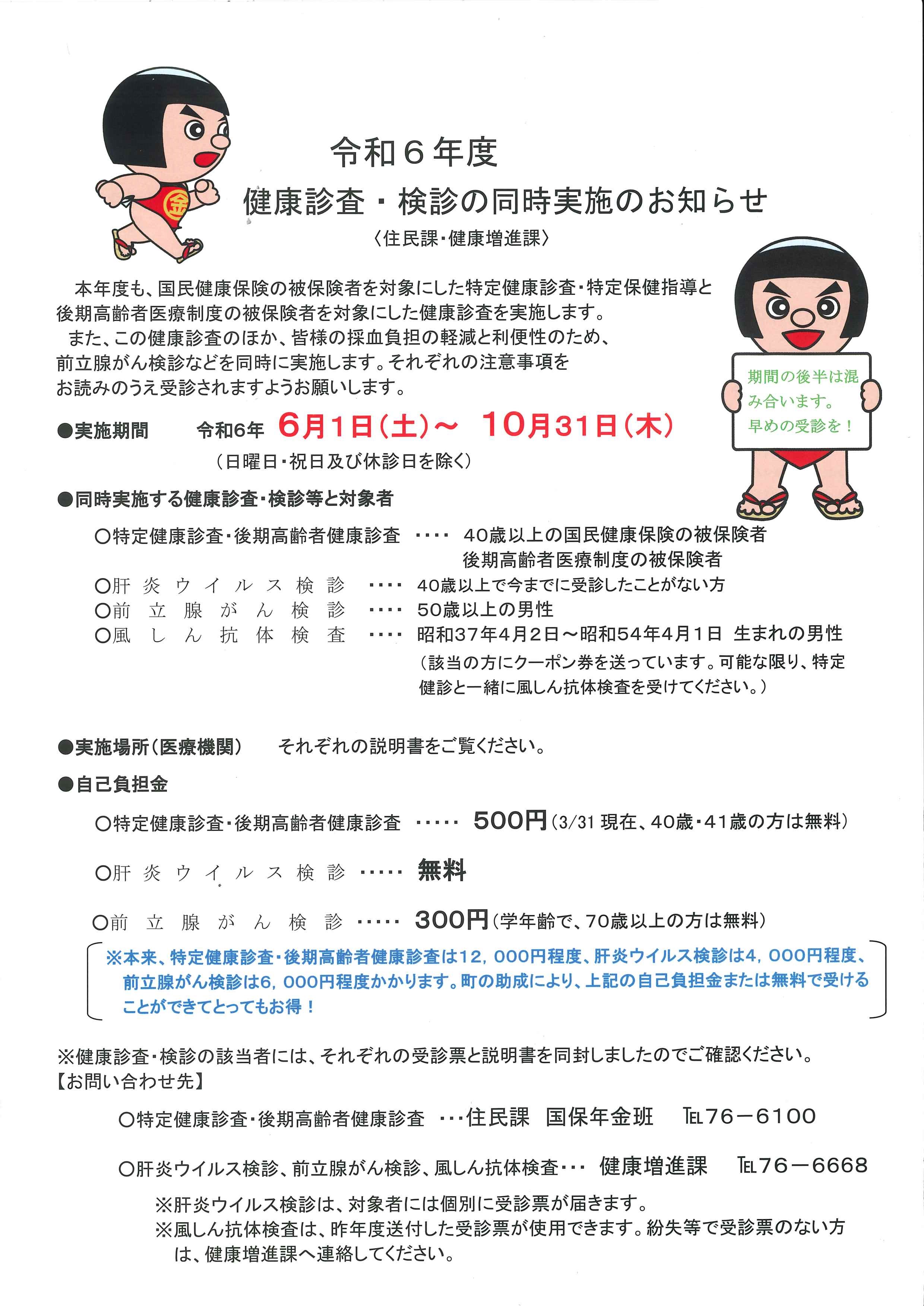 健診お知らせ_01.jpg