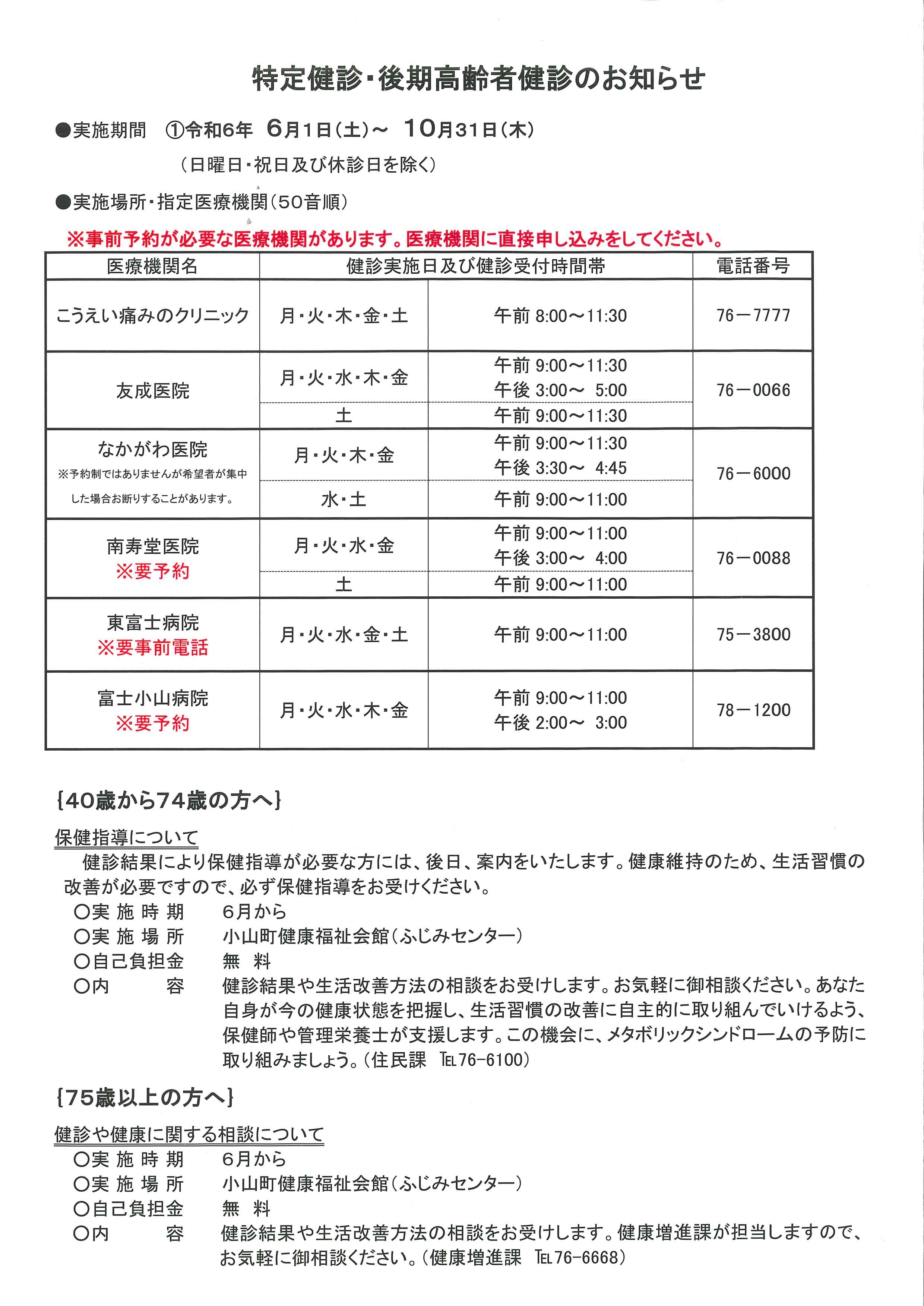 健診お知らせ_02.jpg