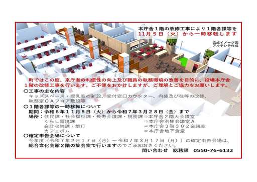 20241030本庁舎１階改修工事と各課の一時移転.jpg