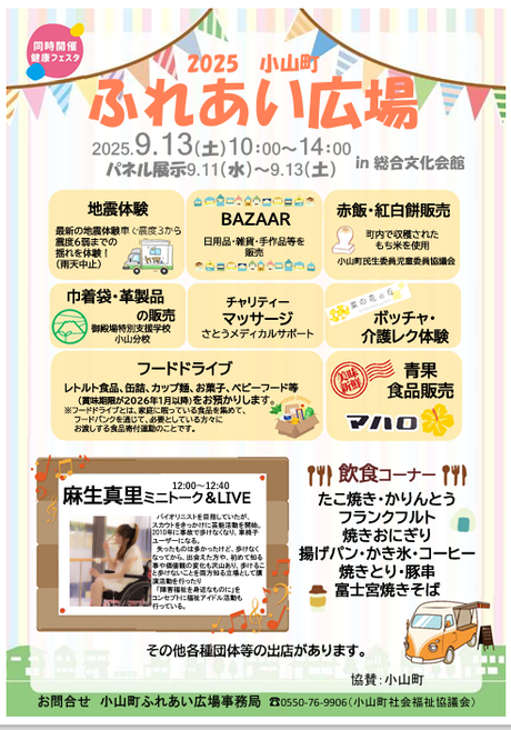 2025ふれあい広場.png