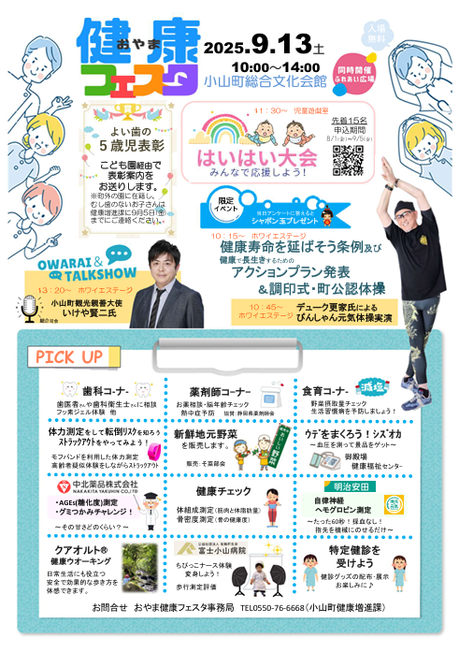2025健康フェスタ.png