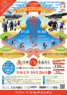 富士山1周サイクリングチラシデータ_1.jpg