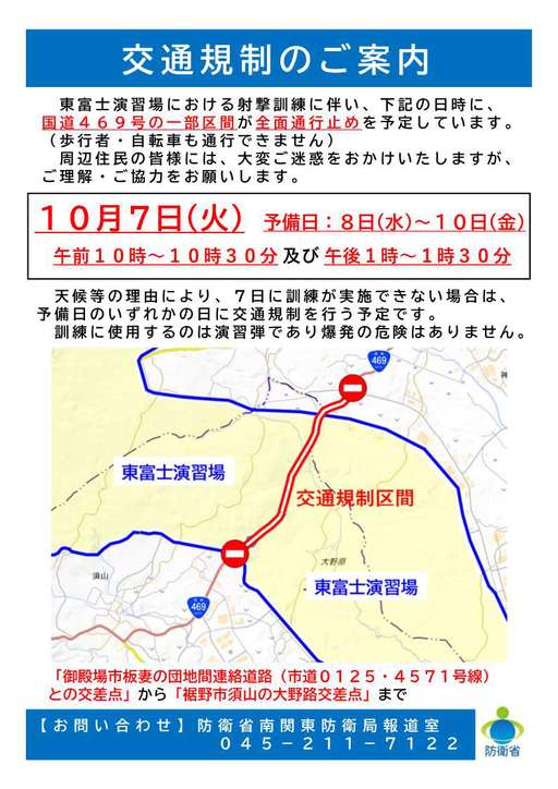 国道469号交通規制のお知らせ｜富士のあるまち・金太郎生誕の地、静岡