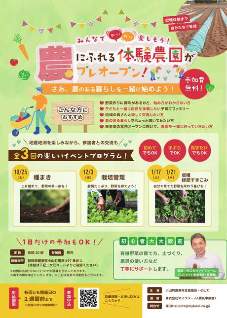 農にふれる体験農園がプレオープン！参加者募集中｜富士のあるまち・金