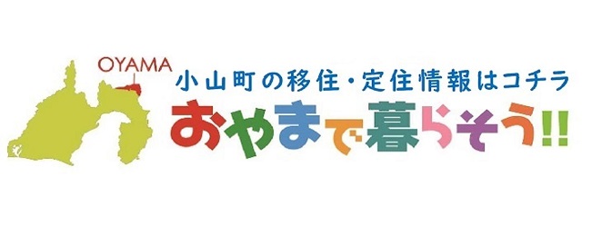 「小山で暮らそう」バナー2.jpg