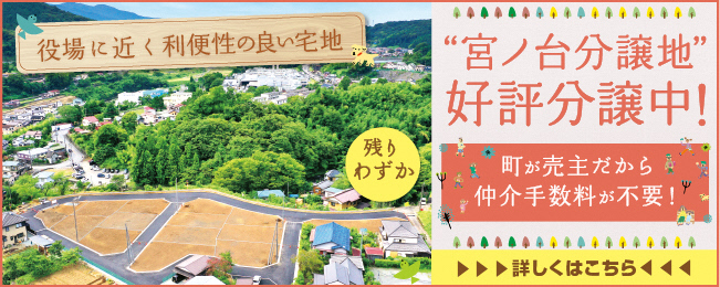 宮ノ台分譲バナー.jpg