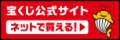 0412_1_宝くじ_サイトバナー (1).jpg