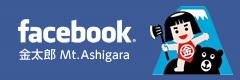 facebook 金太郎 Mt.Ashigara