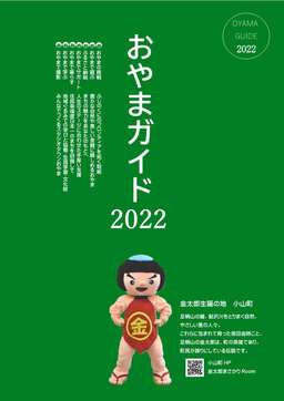 おやまガイド2022(表紙).jpg