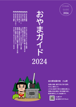 おやまガイド2024表紙.png