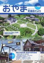 令和3年11月15日号(No.168)_表紙.jpg