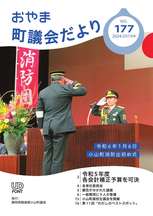 令和6年2月1日号(No.177).jpg