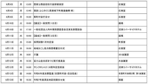 20250601-0615町長予定_2.jpg
