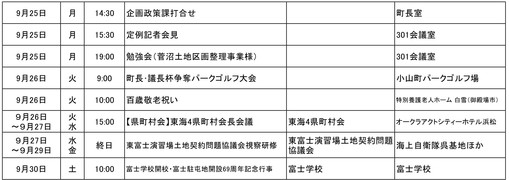 202309015-30町長予定_2.jpg