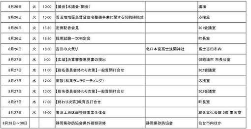 202508018-0831町長予定_2.jpg