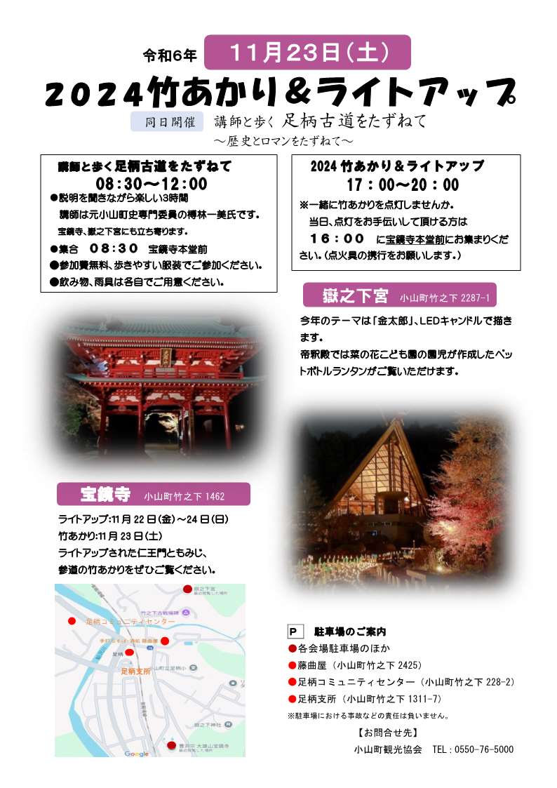 もみじまつりチラシ最終版（両面）_2.jpg