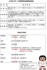 合宿チラシ　裏.jpg