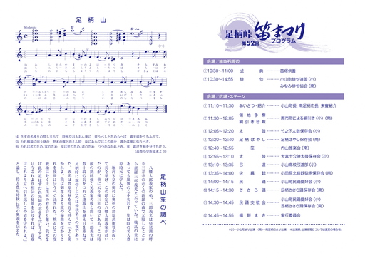 足柄峠笛まつり_2023_プログラム_0901-2なか面.jpg