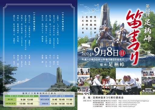 笛まつり1.jpg