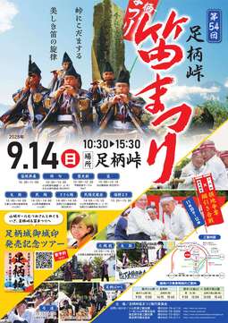 ★第54回笛祭りポスター（確定）.jpg