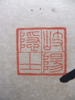 倍正扁額2.jpg