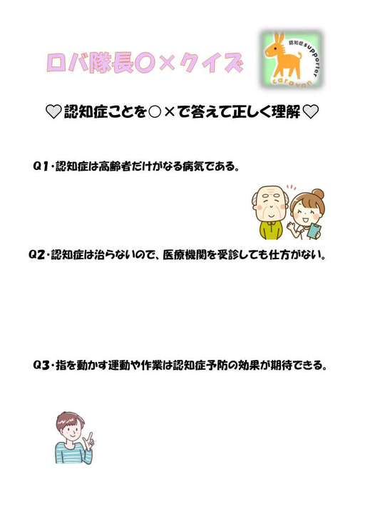 ロバ隊長〇×クイズ　問題.jpg
