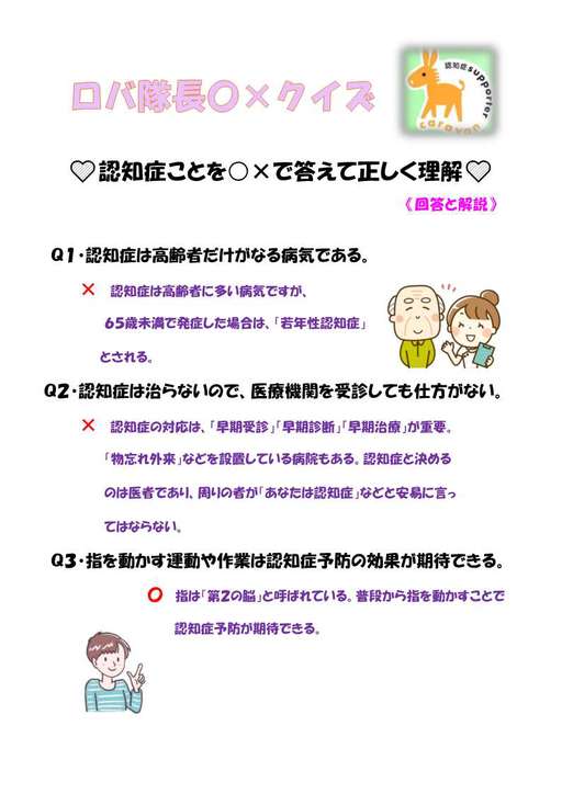 ロバ隊長〇×クイズ　答え.jpg