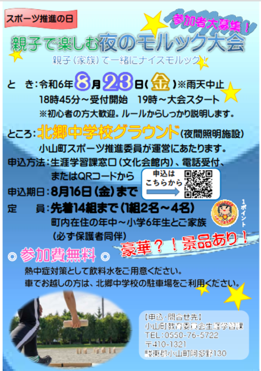 夜のモルック大会チラシ.png