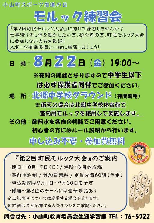 【チラシ】モルック練習会.jpg