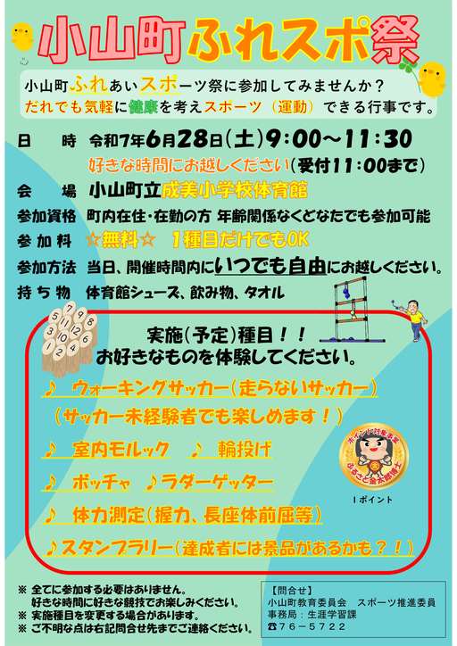 【チラシ】小山町ふれスポ祭.jpg