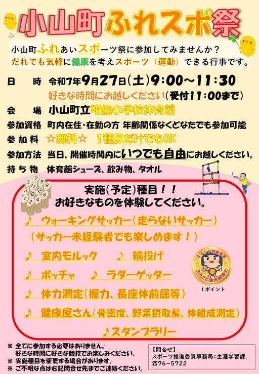 03-1_【チラシ】ふれスポ祭（９月）.jpg