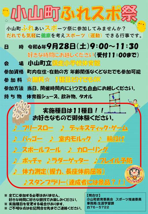 03-4_小山町ふれスポ祭（チラシ案）.jpg