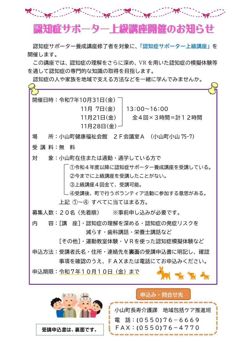 R7受講者募集チラシ (1)_1.jpg