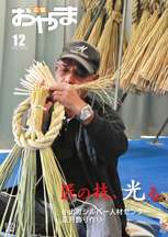 令和6年12月号表紙.jpg
