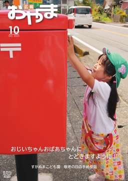 令和7年10月号表紙.jpg