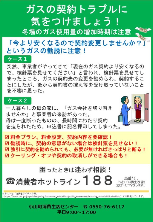 【参考】ガスの訪問販売に関するトラブル啓発チラシ_市町.jpg