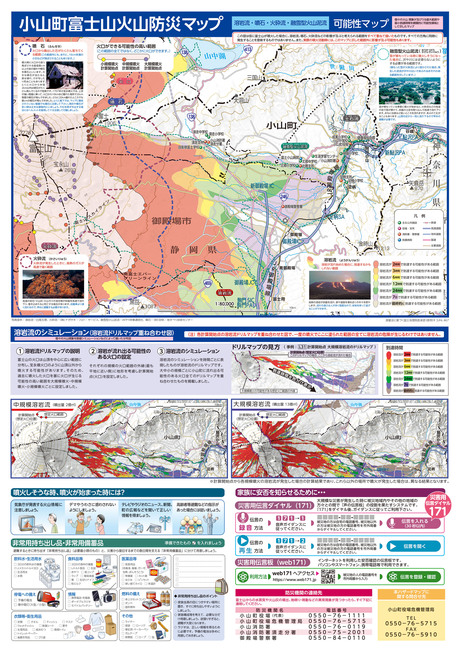 21_小山町火山防災_可能性Map.jpg