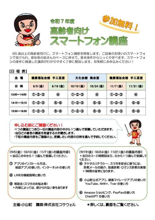 令和7年度スマホ講座_1.jpg