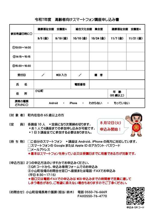 令和7年度スマホ講座_2.jpg