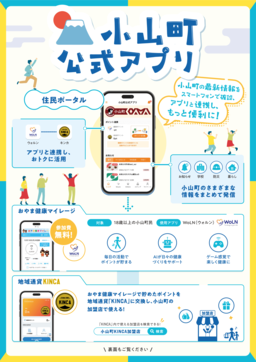 小山町様_住民向けA4チラシ_1222_1.png 小山町様_住民向けA4チラシ_1222_1.png