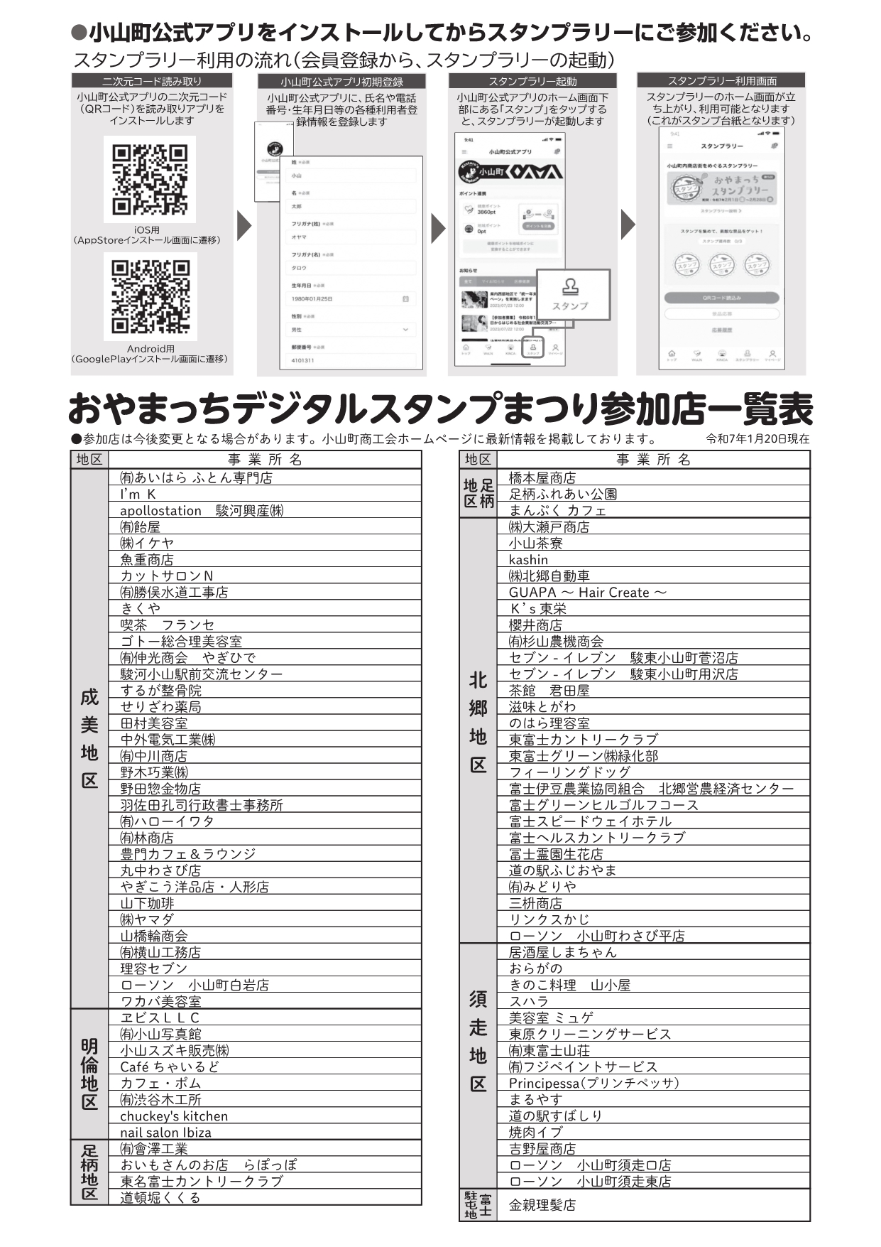 小山町商工会／デジタルスタンプまつり-チラシ2025-ウラ.jpg