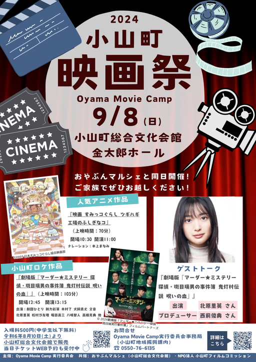 2024小山町映画祭チラシ.png