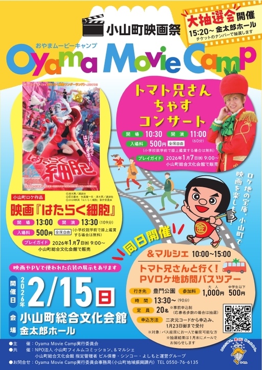 ムービーキャンプチラシ　広報おやま・ポスター用.jpg