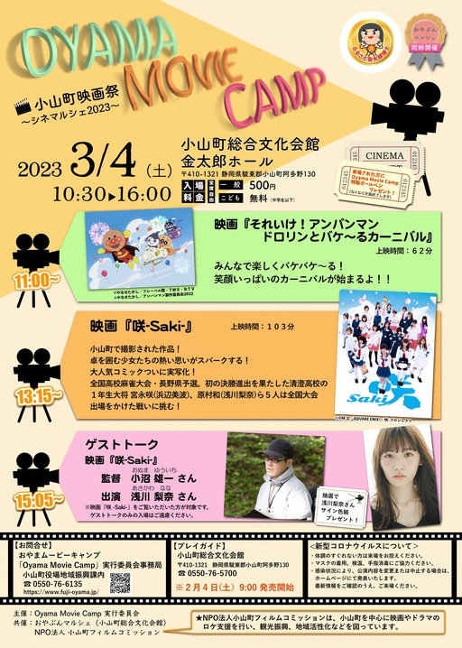 OYAMA_MOVIE_CAMP.jpg