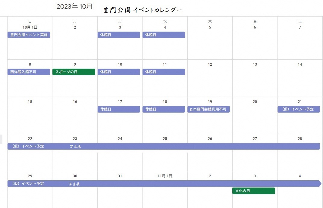 10月豊門公園カレンダー新.jpg