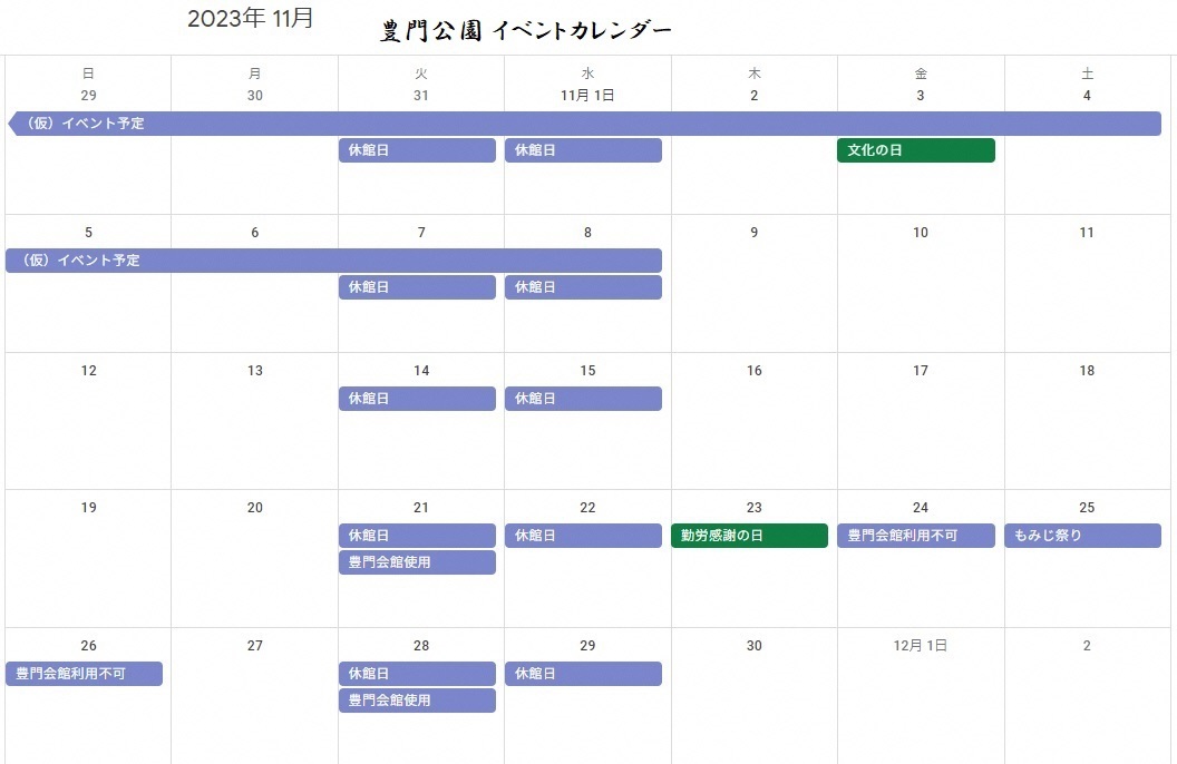 11月_豊門公園カレンダー新.jpg